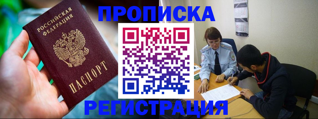 прописка регистрация в Зеленокумске