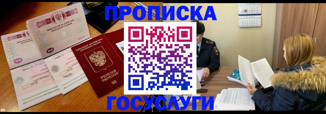 прописка в Зеленокумске