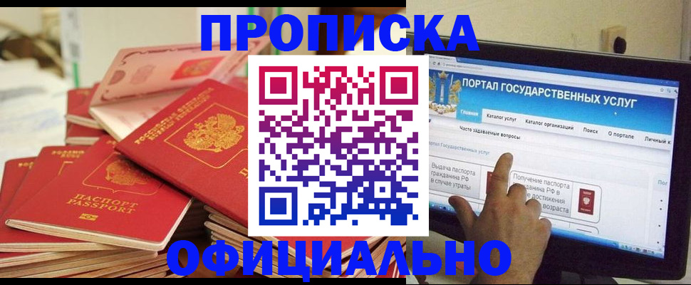 прописка для работы в Зеленокумске