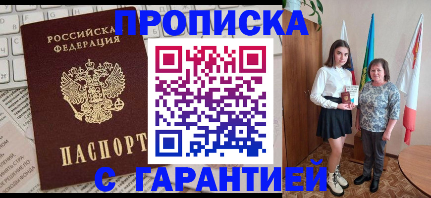 временная регистрация гарантия в Зеленокумске