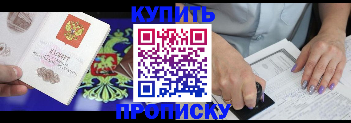 прописка гарантия в Зеленокумске