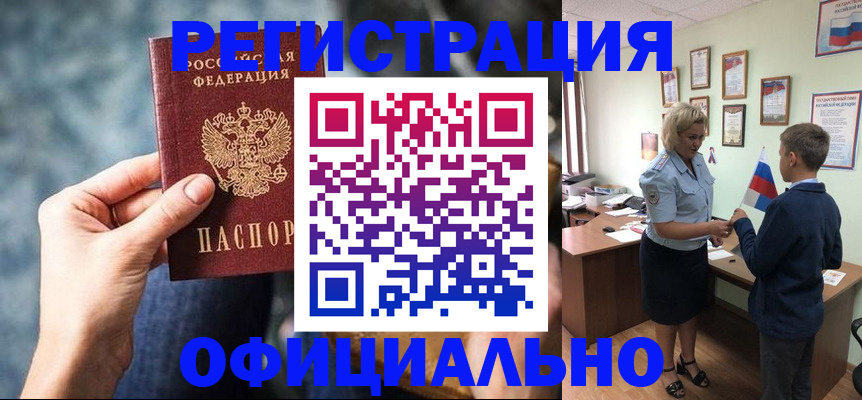 временная регистрация законно в Зеленокумске