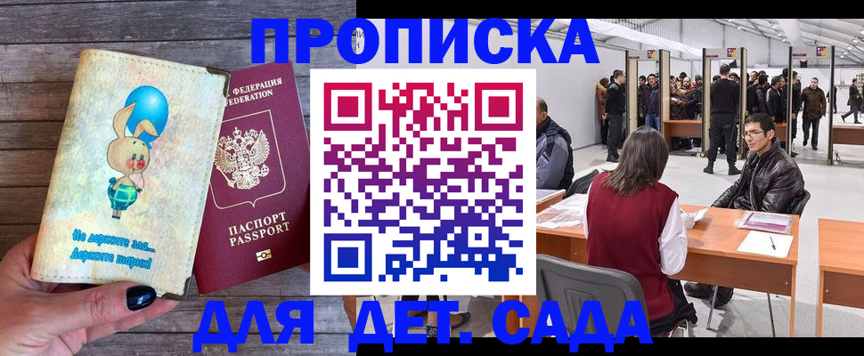 прописка регистрация в Зеленокумске